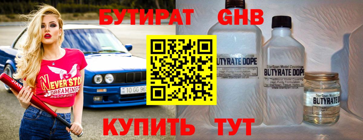 Бутират бутик  Вход с VPN  Майкоп 
