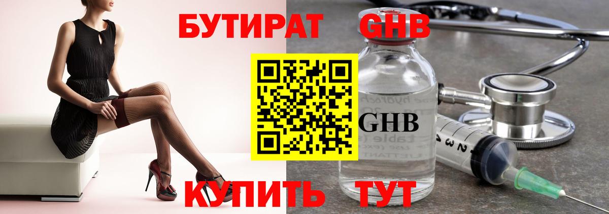 БУТИРАТ жидкий экстази Майкоп