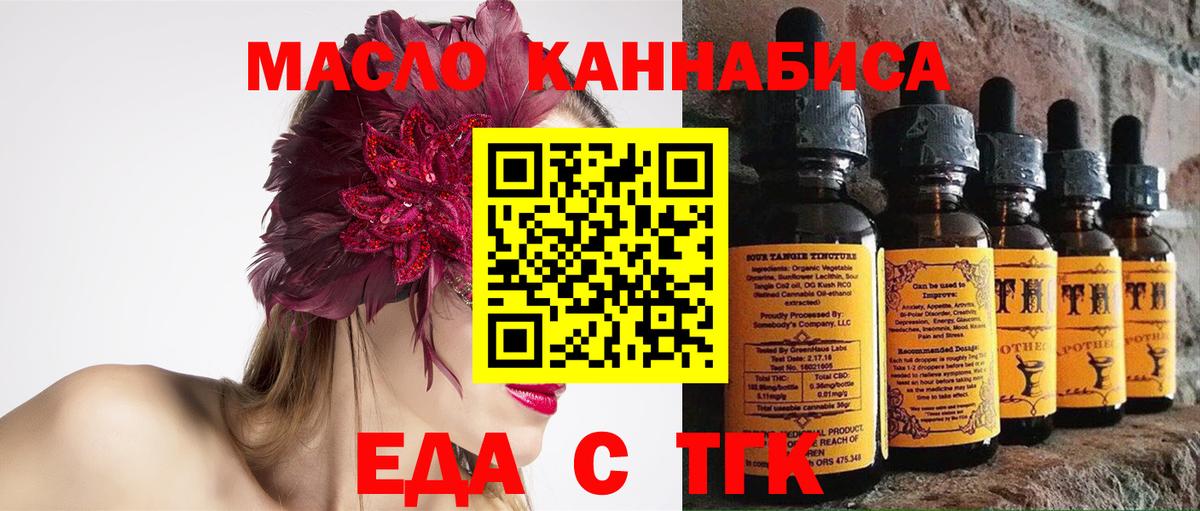 Еда ТГК марихуана  Вход с VPN  Майкоп 