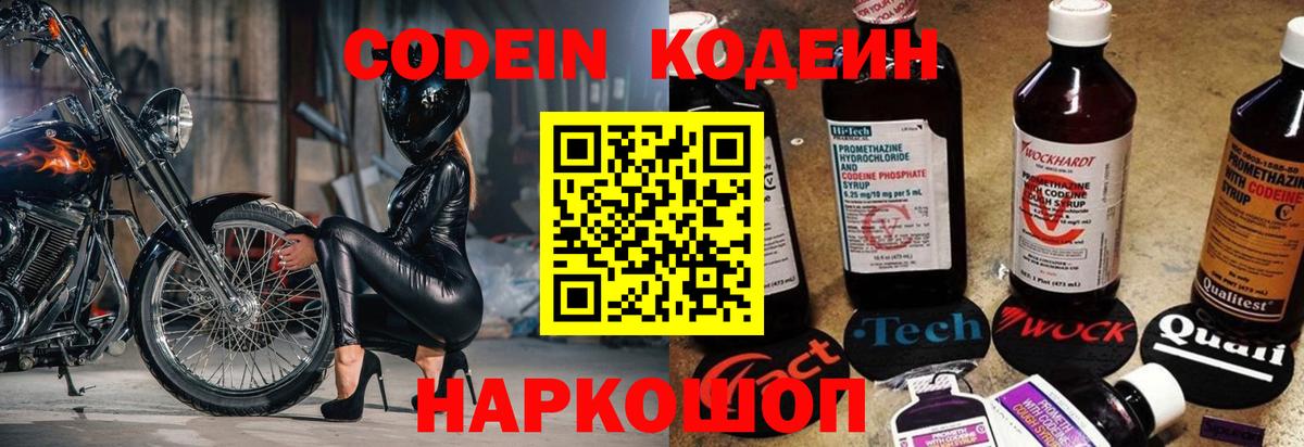 Кодеин Purple Drank  Вход с VPN  Майкоп 