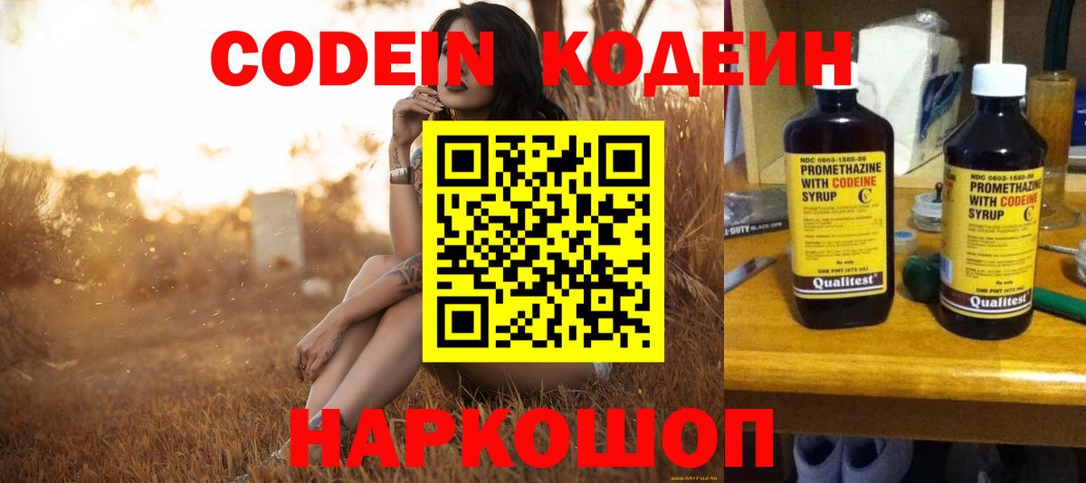 Кодеин Purple Drank Майкоп