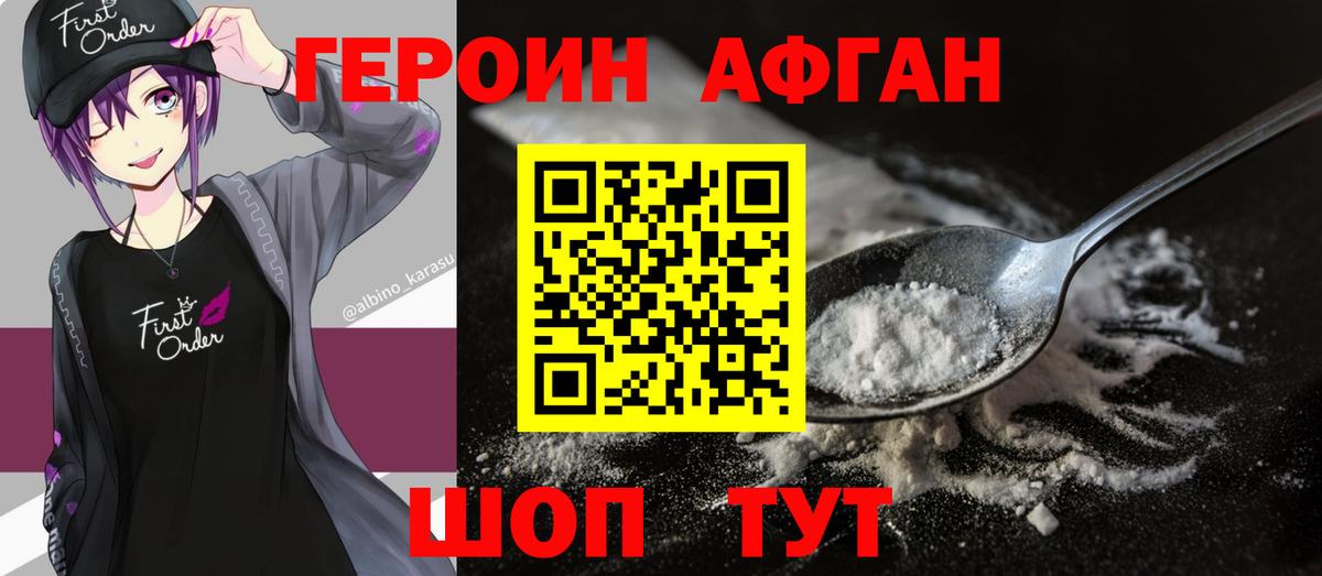 ГЕРОИН  Вход с VPN  Майкоп  Героин Афган 