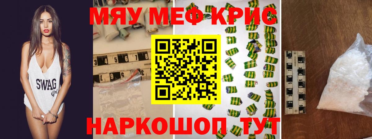 МЯУ-МЯУ  Вход с VPN  Майкоп  Меф  Мефедрон mephedrone  МЕФ мука 
