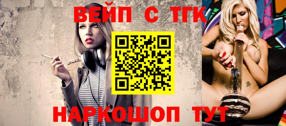 Майкоп  Дистиллят ТГК жижа  Дистиллят ТГК вейп с тгк  Вход с VPN 